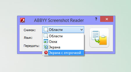 Abbyy screenshot. Скриншот области. Программа для выделения области экрана. Окно приложения Скриншот. Рабочая область экрана фото.